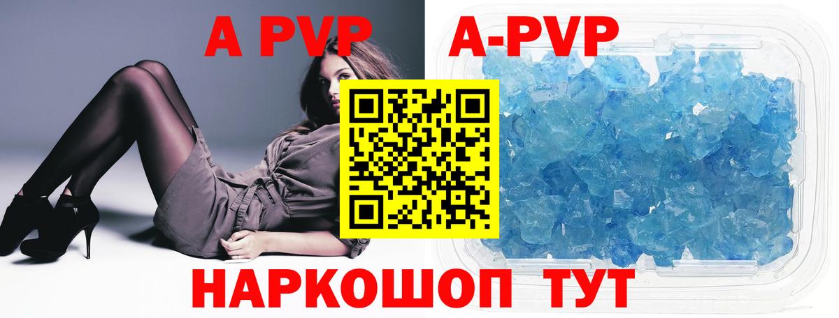 А ПВП Crystall Бугуруслан