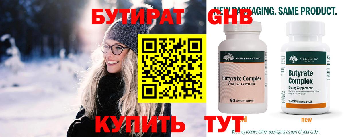 БУТИРАТ оксана Бугуруслан
