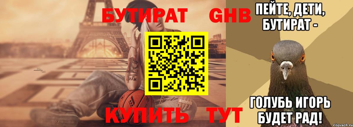 БУТИРАТ вода  Вход с VPN  Бутират  Бугуруслан 