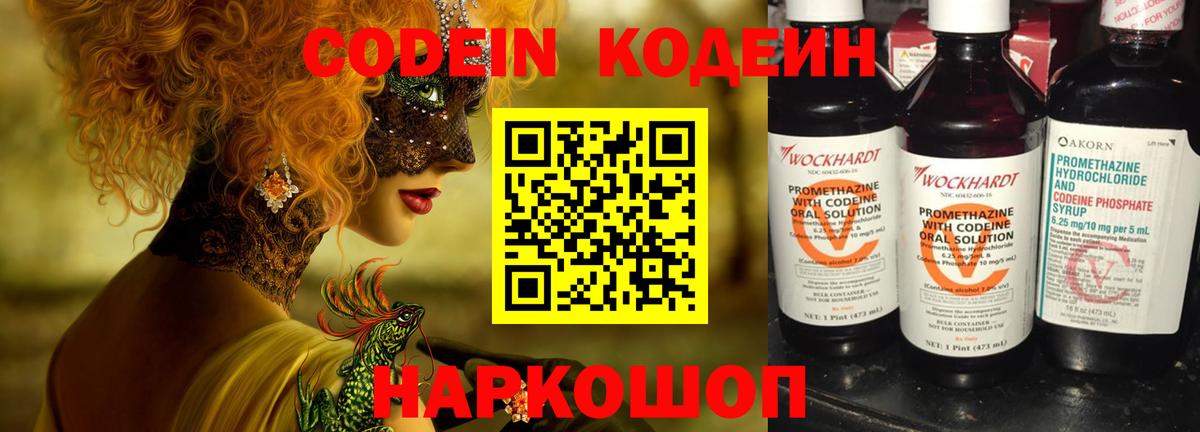 Кодеин Purple Drank  Вход с VPN  Бугуруслан 