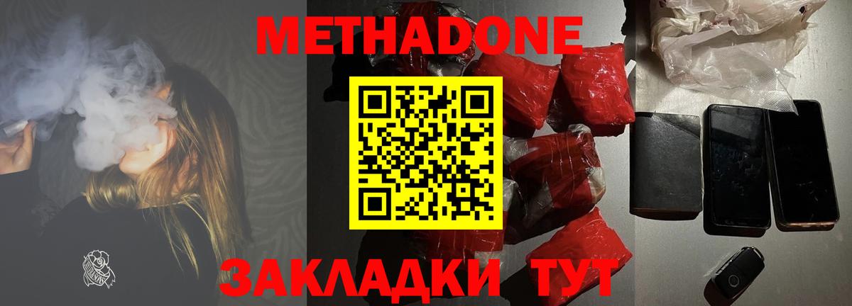МЕТАДОН methadone  Метадон кристалл  Бугуруслан  Вход с VPN 