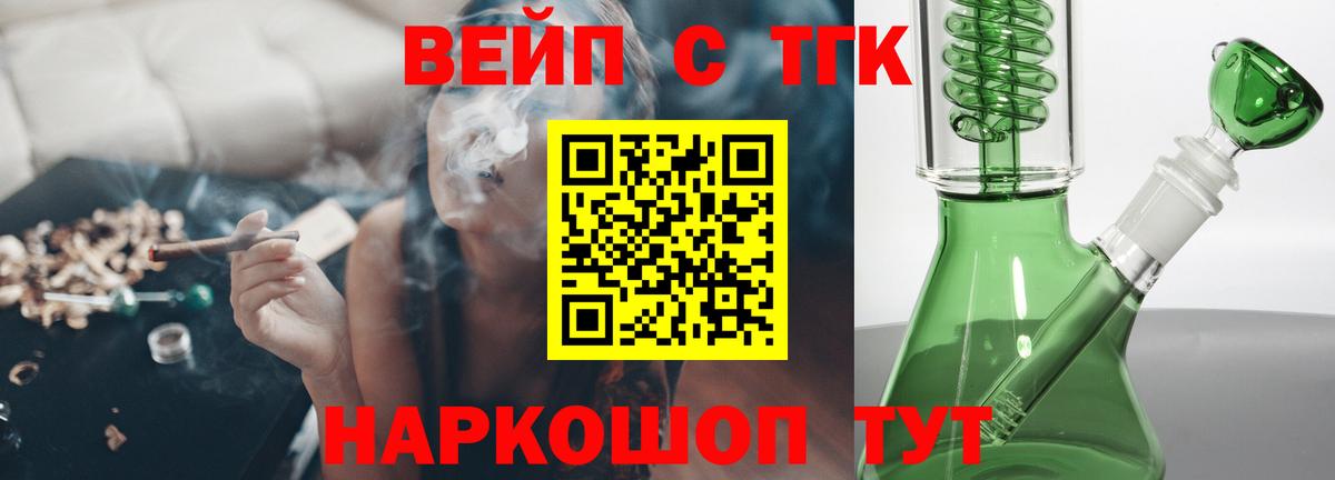 ТГК вейп с тгк Бугуруслан